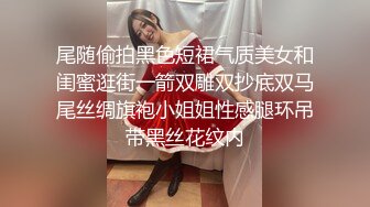 娇弱嗲音极品清纯嫩妹已经沦为金主【CK学生妹】的圈养小母狗，淫字各种道具玩够了就啪啪，母狗属性拉满