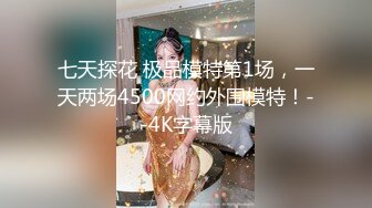 [MP4/ 564M] 午夜大神，重磅回归，歌厅探花陈先生，第一场，携兄弟一起4P极品外围，劲爆刺激人气爆棚