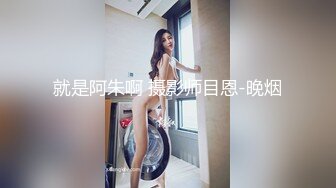 [2DF2]东北男微信1500元约战女神级时尚性感卷发美女,美女真漂亮全身被男的舔个遍,把她干爽后美女又趴床上叉开腿还求操! 2 [MP4/124MB][BT种子]