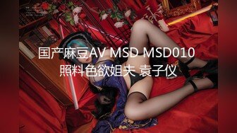 MSD-025.袁子仪.赔罪潜规则.强上下体却湿润的人妻.麻豆传媒映画