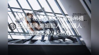 【新片速遞】 【無水印原版】2022.8.25，【换妻之旅】，28岁体制内良家夫妻，起初抱着枕头遮胸，看见老公干逼果断363MB/MP4/49:38]