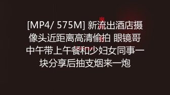 周日外站最新流出牛逼大神??真实最新乱伦嫂子大哥刚出去就给我口，口爆吞精(后续2）