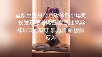 2023.05【推特网黄】湾湾萝莉甜妹【142小只马妮娜】脸穴同框自慰，嗲嗲的娃娃音，听了人都麻了，超赞！6