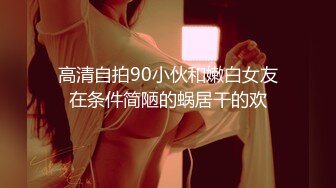 SWAG 黑色内衣 乳房端端 瞳瞳