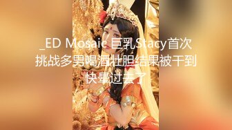 金发美腿小骚货大屌插入大叫喊救命,骑乘爆插受不了太粗了插得好深