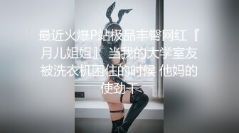 泡良最佳教程，【良家故事】，风韵犹存的知性美人妻，外表看着贤良淑德的正派模样，脱光浪叫