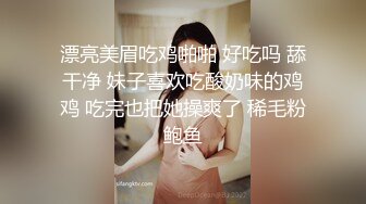 漂亮美眉吃鸡啪啪 好吃吗 舔干净 妹子喜欢吃酸奶味的鸡鸡 吃完也把她操爽了 稀毛粉鲍鱼