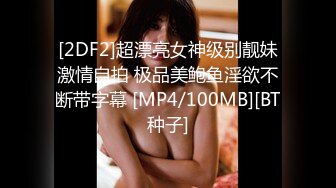 [MP4]后入干人妻少妇，喜庆红色内衣，蜜桃臀完美炮架子，无套站位传教士，操逼淫水横流