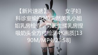 麻豆传媒MD-0197❤淫医诱奸求子美少妇深入内射