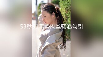 一坊少妇主播陌生约炮灬白洁6.9凌晨约炮陌生男,装好摄像头偷拍直播