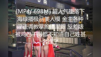 [MP4]极品美女下海【月月嗷】苗条身材修长美腿，约炮友操逼收费房