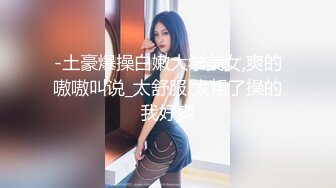 重磅无水泄密！超强PUA约炮大神，露脸玩肏极品御姐范美少妇，气质非凡，口交毒龙各种性爱自拍 (2)