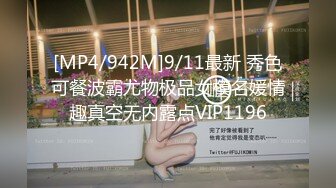 [MP4]国产AV剧情刚应聘上岗的华裔小森哥趁着公司没人冒充老板上了前来求职