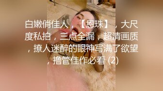 極品美乳留學生跟洋腸男友在家大戰.被射的一滿身