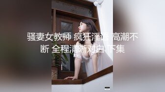 [MP4/ 618M] 清纯小师妹全程露脸跟小哥激情啪啪，黑丝情趣装诱惑，主动上位抽插表情好骚啊