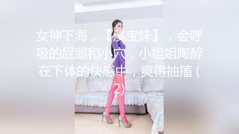 女神下海，【溪宝妹】，会呼吸的屁眼和小穴，小姐姐陶醉在下体的快感中，爽得抽搐 (2)