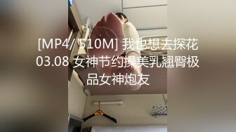 [MP4/527M]12/16最新 大奶丝袜露脸风骚的大屁股各种情趣装展示满足狼友欲望VIP1196