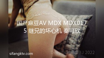 国产麻豆AV MDX MDX0175 继兄的坏心机 秦可欣