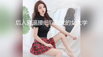 清纯美女被我调教得非常听话