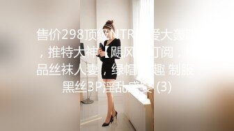 顶级身材反差女神！卖原味又好色高颜大奶【困困狗】私拍②，各种紫薇露出啪啪被健身男友输出嗲叫不停，对话刺激[RF/MP4/3590MB]