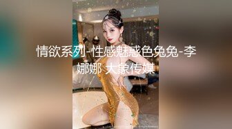 PC-135蜜桃影像 女實況主淫慾外洩 淫蕩樣貌意外露出