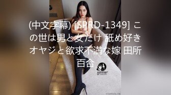 台湾炮王「粉味芒果」OF啪啪、BDMS、多人运动约炮私拍 情欲实践者，女体读取机，专约身材好的妹子【第一弹】 (7)