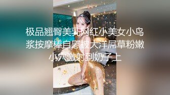 无私大家庭~群交乱伦【36D潘金莲】互相换妻~舔奶舔逼~多人群操【82V】 (60)