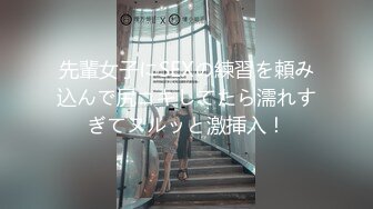 先輩女子にSEXの練習を頼み込んで尻コキしてたら濡れすぎてヌルッと激挿入！