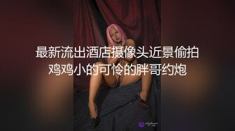 漂亮长发美女居然喜欢洋外教出租房啪啪啪自拍小蛮腰翘臀大