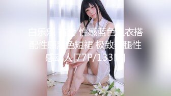 某幼教老师【幼湿】上课跳蛋塞逼~户外游乐园公厕玩弄阴穴~特写道具假屌插逼~相当刺激！【49v】 (14)