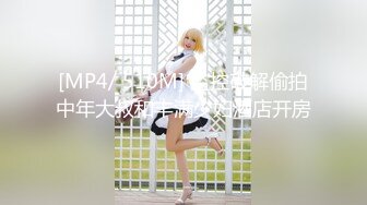 【新速片遞】&nbsp;&nbsp;❤️青春活力美少女❤️小仙女巨乳小女仆为你服务 00后的小可爱已长大 小骚货被大屌疯狂抽插 嗲声嗲气的淫叫 小反差婊一个[1.29G/MP4/14:45]