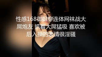 淫乱人妻【肉臀淫妻】黑丝大肥臀~阴道暴力扩张~子宫异物插入~双插爆操【169V】 (131)