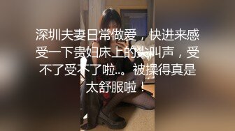 新晋福利尤物美少女全裸乘骑淫语不断后入百分百征服感，终极敏感体质早漏瘾者淫液大量喷射【推荐】