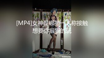 [MP4]【瘦猴先生探花】泡良佳作 良家人妻，穿好衣服又想搞，内射小逼逼水多