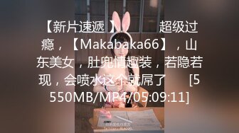 【新片速遞】就这么看着大哥玩自己的女朋友,不难过还很兴奋[38MB/MP4/08:49]