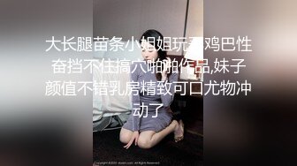 难得一见如此气质的学生妹，刚下海还很新鲜