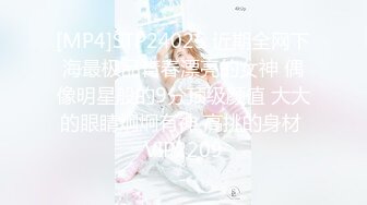 [MP4]STP24025 近期全网下海最极品青春漂亮的女神 偶像明星般的9分顶级颜值 大大的眼睛炯炯有神 高挑的身材 VIP2209