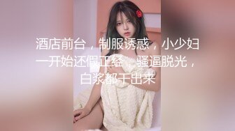 Misa酱&nbsp; 黑丝淫堕修女捆绑调教 羞耻白浆溢出蜜穴 玩具凌辱 肉棒爆艹淫奴玩物 内射狂流精液[MP4/434MB]