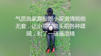 气质良家露脸跟小哥激情啪啪无套，让小哥在镜头前各种蹂躏，射了一骚逼浓精