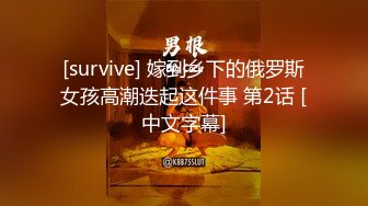 [survive] 嫁到乡下的俄罗斯女孩高潮迭起这件事 第2话 [中文字幕]