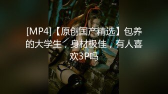 [MP4/921MB]情趣酒店绿叶房偷拍 老哥和包养的眼镜女大学生开房连续干了她两次