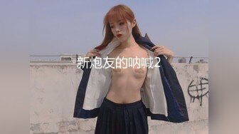 后入大美女