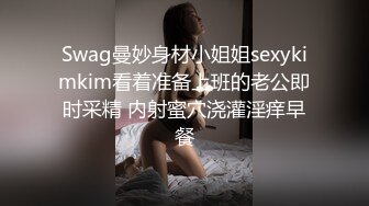 “啊~我是小骚逼~肏死我吧~”对白刺激，实力金主高价约炮专玩极品模特级身材小姐姐，长腿名模面试被潜规则，满嘴淫语