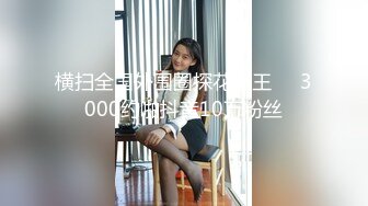 民宿褕拍,小夥約了個肥女坦克妹,自己約的炮含淚也要打完