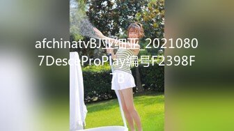 afchinatvBJ亚细亚_20210807DesceProPlay编号F2398F7B