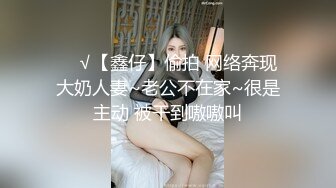 新白虎学妹被干 主动深喉口交 【妈妈不在家】无套口暴吞精内射 3--4月合集【36v】 (9)