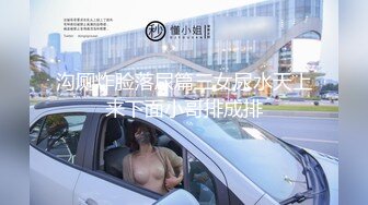 【新片速遞】 国内某洗浴中心内部员工私拍流出❤️各种丰乳肥臀眼花缭乱3[698M/MP4/14:28]