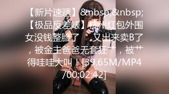 [MP4/ 1.39G] 女神级性感苗条小姐姐 风情冲击力很强 大长腿粉嫩逼穴 红色嘴唇 性趣沸腾啊