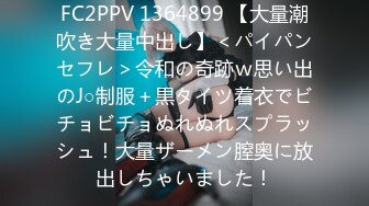 FC2PPV 1364899 【大量潮吹き大量中出し】＜パイパンセフレ＞令和の奇跡ｗ思い出のJ○制服＋黒タイツ着衣でビチョビチョぬれぬれスプラッシュ！大量ザーメン膣奥に放出しちゃいました！