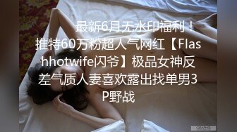 寻花偷拍系列-男主3500约操身材苗窕的洋装美女…